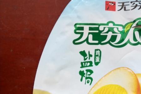 无穷农场盐焗蛋热量