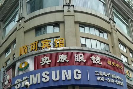 柳州市奥康眼镜有限公司怎么样