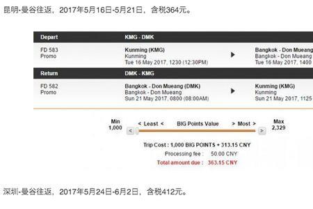 泰国的机票便宜吗