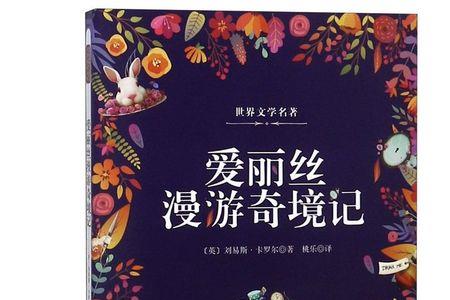 爱丽丝漫游奇境记是探险的书吗