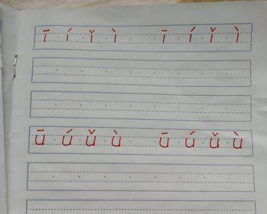 写字的音调几声