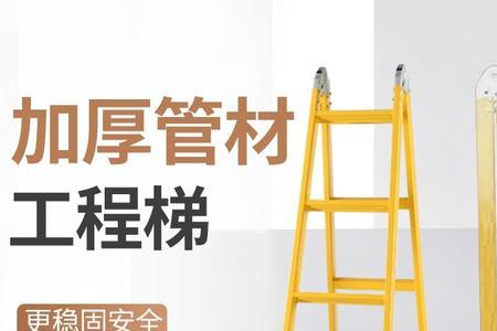 家用方管人字梯高度多少合适
