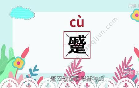 皱这个字怎样记住它