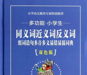 多功能的近义词是什么