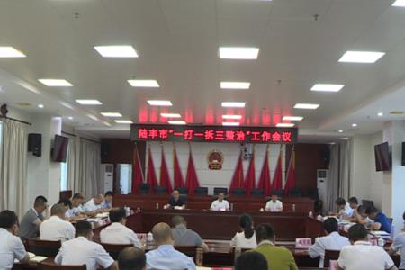 什么是一打三整治工作