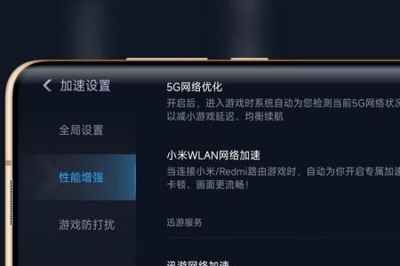 小米游戏加速模式怎么关
