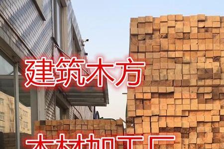 规格4米木方怎么计算立方