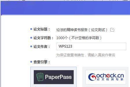wps查重没重复的也标红