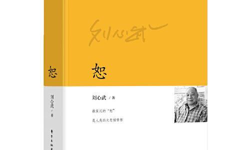 不恕是什么意思