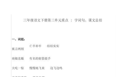 三年级下册重点课文有哪些