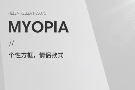 海伦凯勒镜片什么材质