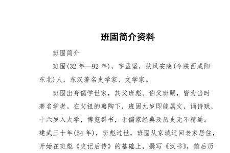 与班固齐名的战神