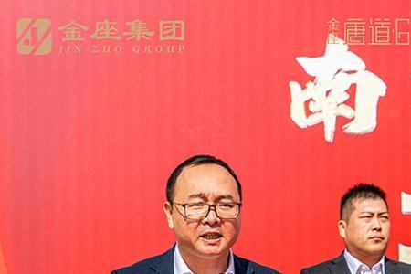 金座集团董事长