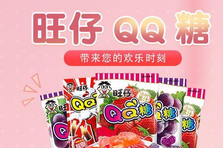 旺仔qq糖山楂味现在能生产吗