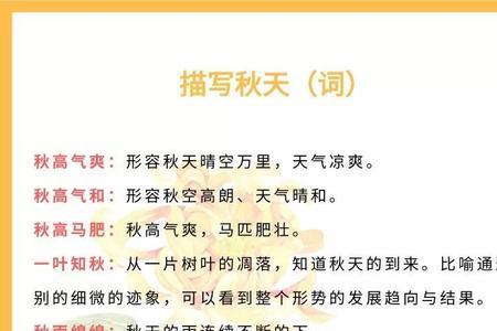 描写秋天寒冷的诗词