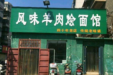 羊肉面馆名字大全