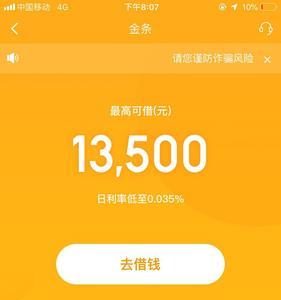 京东金条授信额度是多久