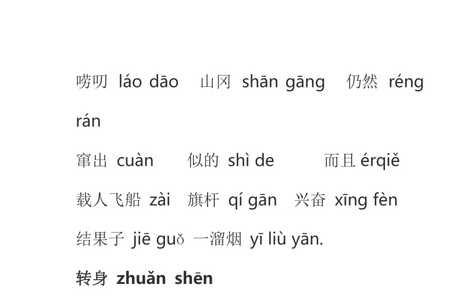 载人的读音