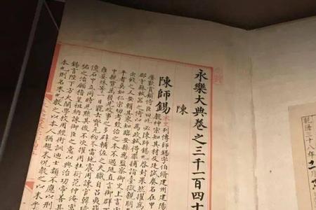 永乐大典现存怎么知道是副本
