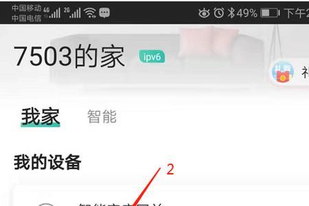 和家亲app怎么解绑设备