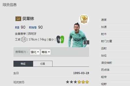 fifa22青训营怎么找到天才