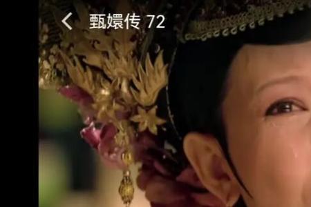 臣妾做不到是哪位
