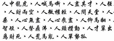 哪里人用繁体字