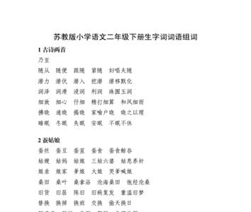 飒组词有哪些词语
