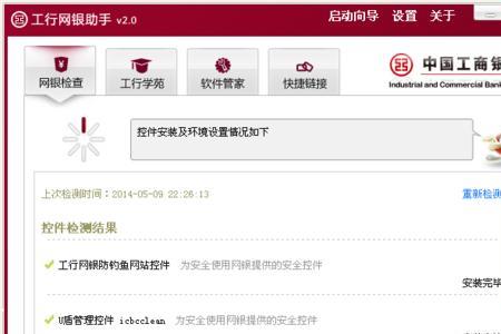 工商银行网银登录不上去怎么办