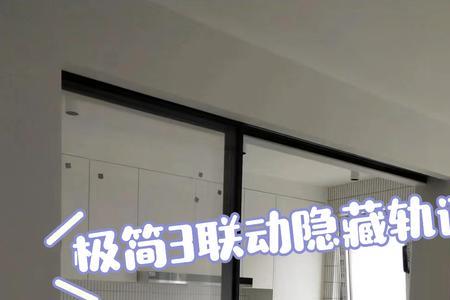 三联动吊轨解决办法