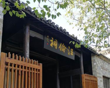 汪伦祠在什么地方