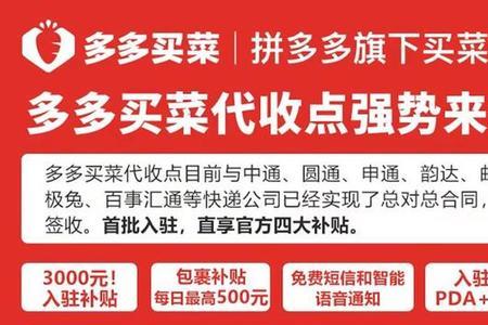 多多买菜自提门店佣金多少