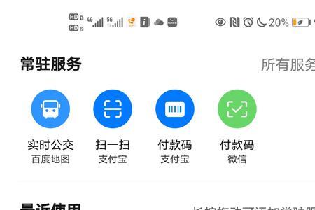 华为手机为什么会跳出健康码