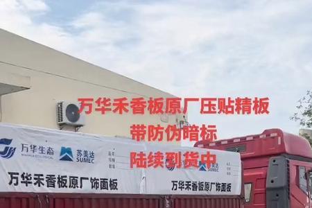 万华精板有味道吗