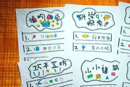 幼儿园休闲娱乐区规则