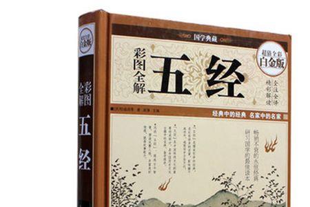 五经中易的读音