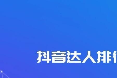 抖音top1是什么意思