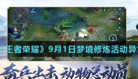 王者梦境修炼会得到英雄吗