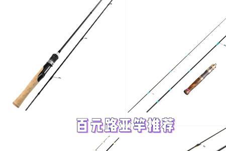 新手路亚竿买多长多贵的合适