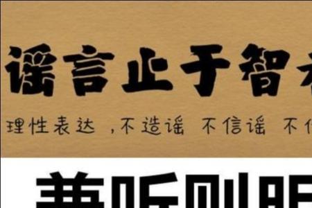 谣言谎言的定义