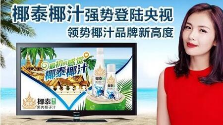 椰泰是几线品牌