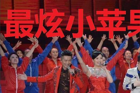 最炫小苹果2015年春晚什么时候唱的