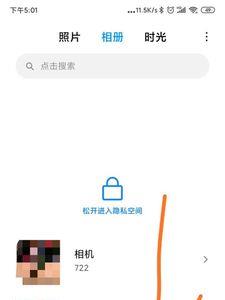 黑鲨三怎么查看私密相册