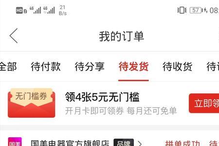 拼多多不显示待发货
