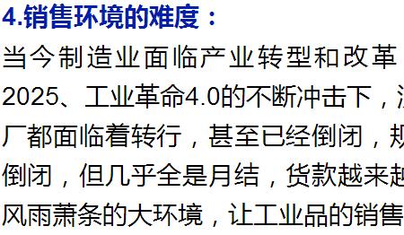 机电销售现在难做吗