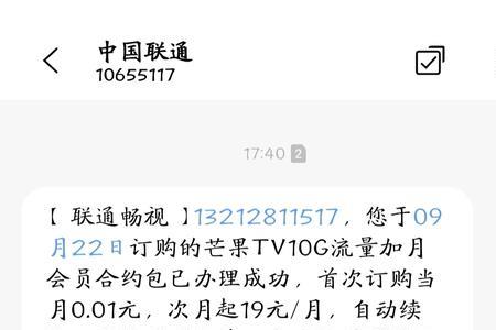 芒果tv会员随心看退订不去营业厅
