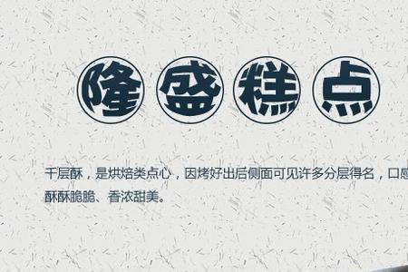 青州隆盛糕点在青岛有名气