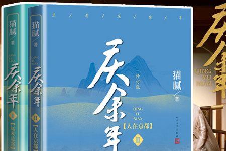 边度写的庆余年是正版吗