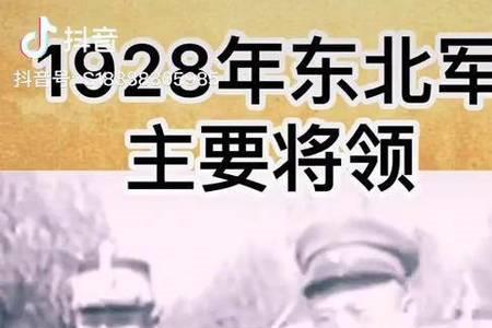 张学良给汤玉麟送礼是哪一集