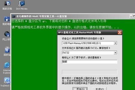 移动硬盘装了pe后变成两个盘